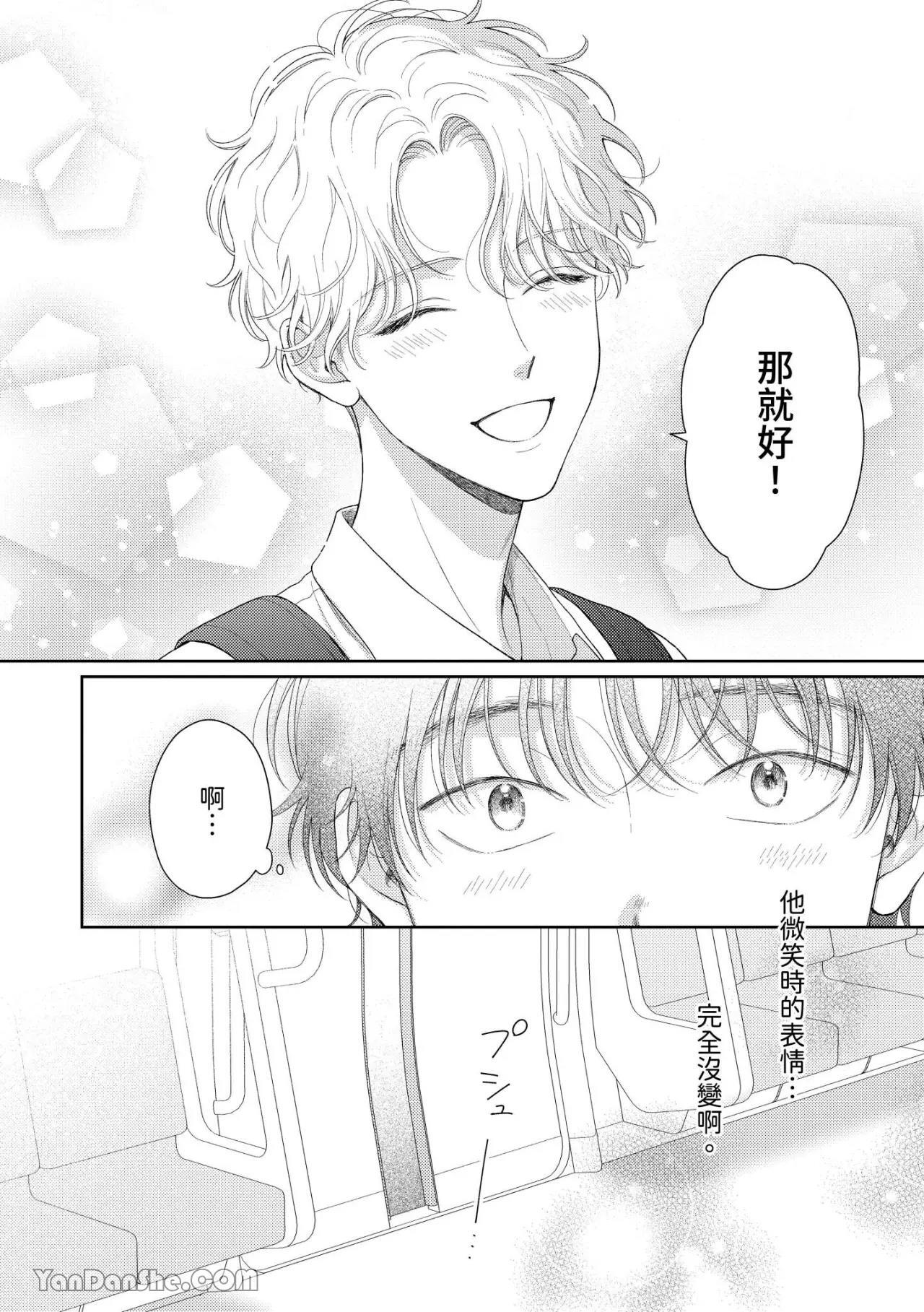 [Yukura Aki] Itoshii Bokura︱惹人怜爱的我们 [Chinese][1-7＋番外][complete] - Page 37