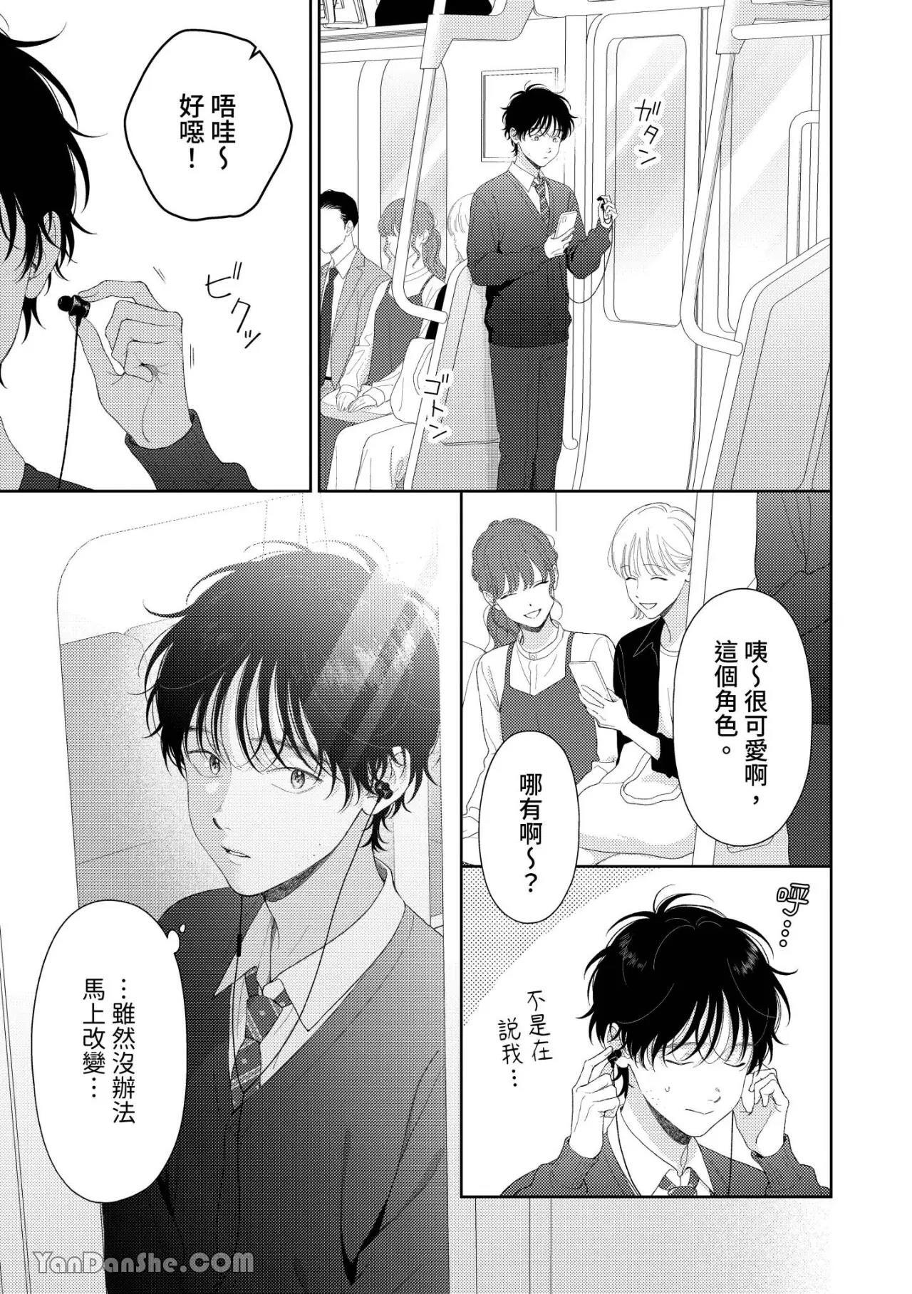 [Yukura Aki] Itoshii Bokura︱惹人怜爱的我们 [Chinese][1-7＋番外][complete] - Page 38