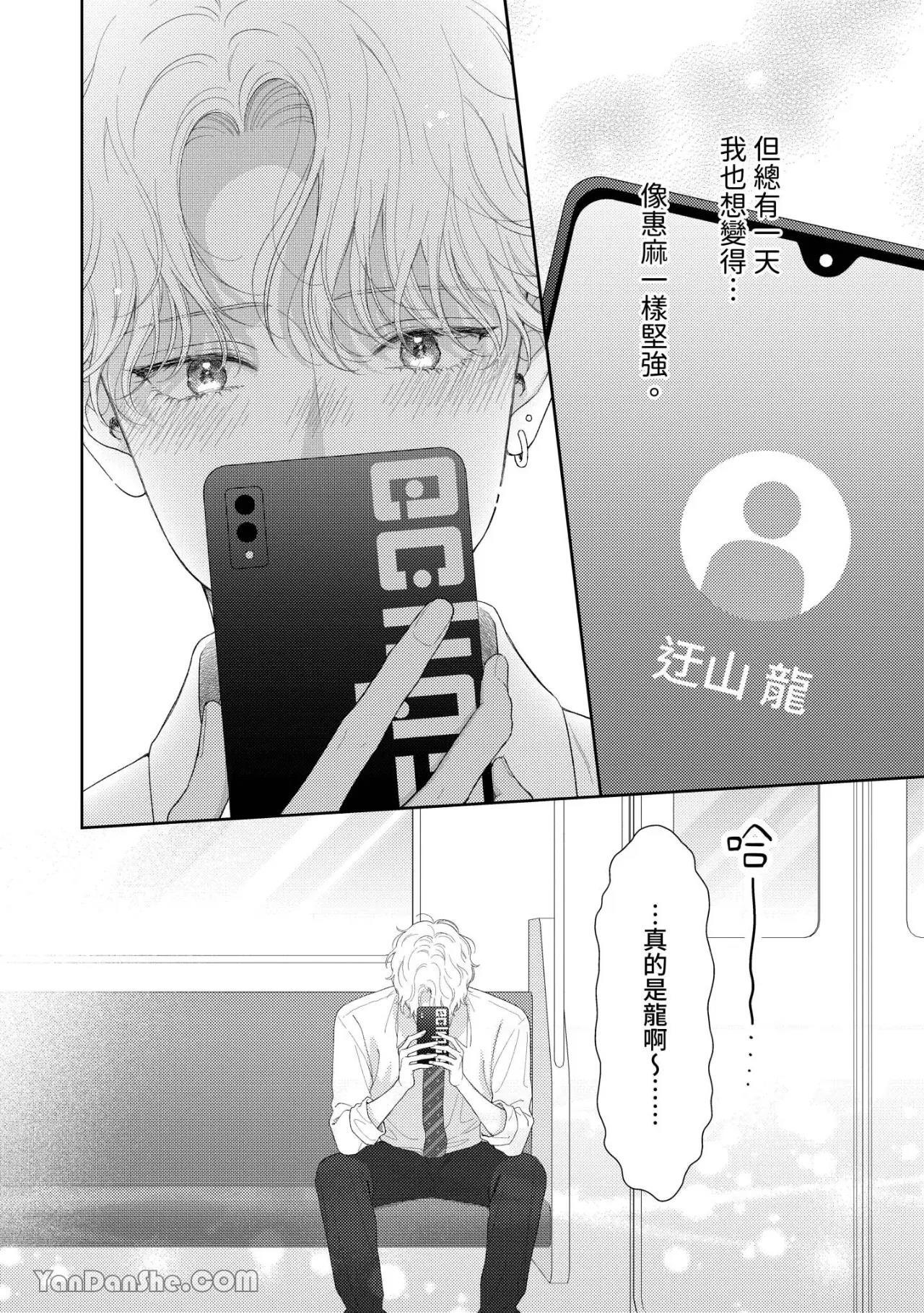 [Yukura Aki] Itoshii Bokura︱惹人怜爱的我们 [Chinese][1-7＋番外][complete] - Page 39