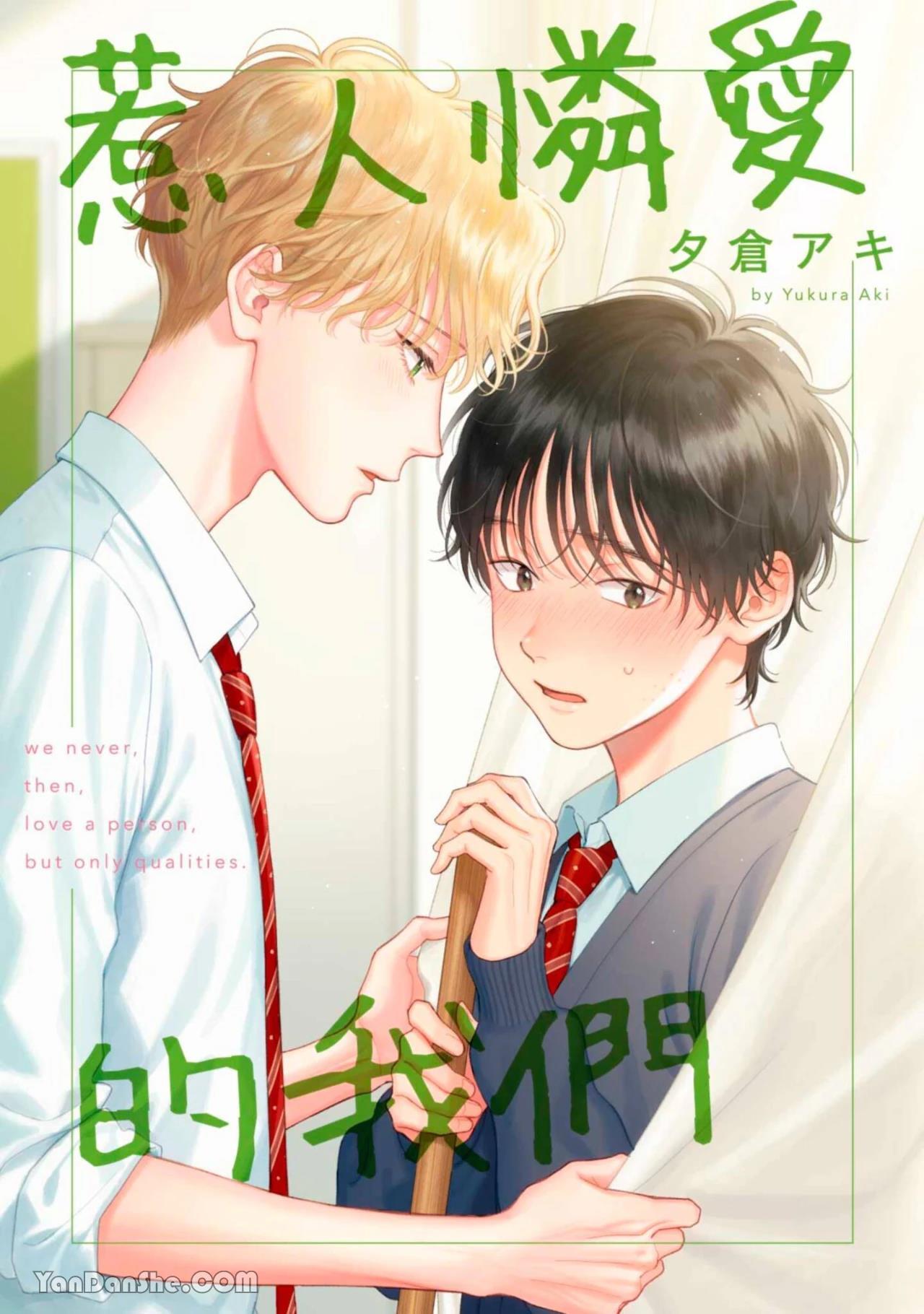 [Yukura Aki] Itoshii Bokura︱惹人怜爱的我们 [Chinese][1-7＋番外][complete] - Page 40