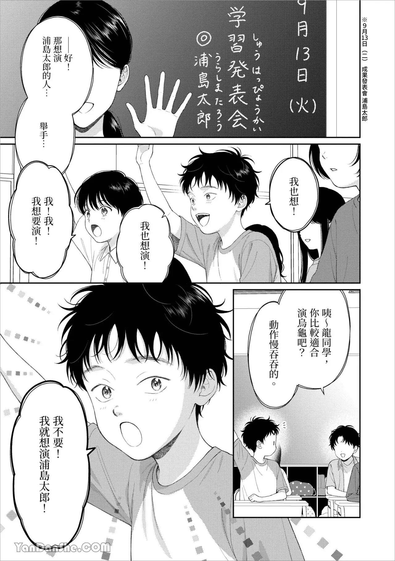 [Yukura Aki] Itoshii Bokura︱惹人怜爱的我们 [Chinese][1-7＋番外][complete] - Page 41