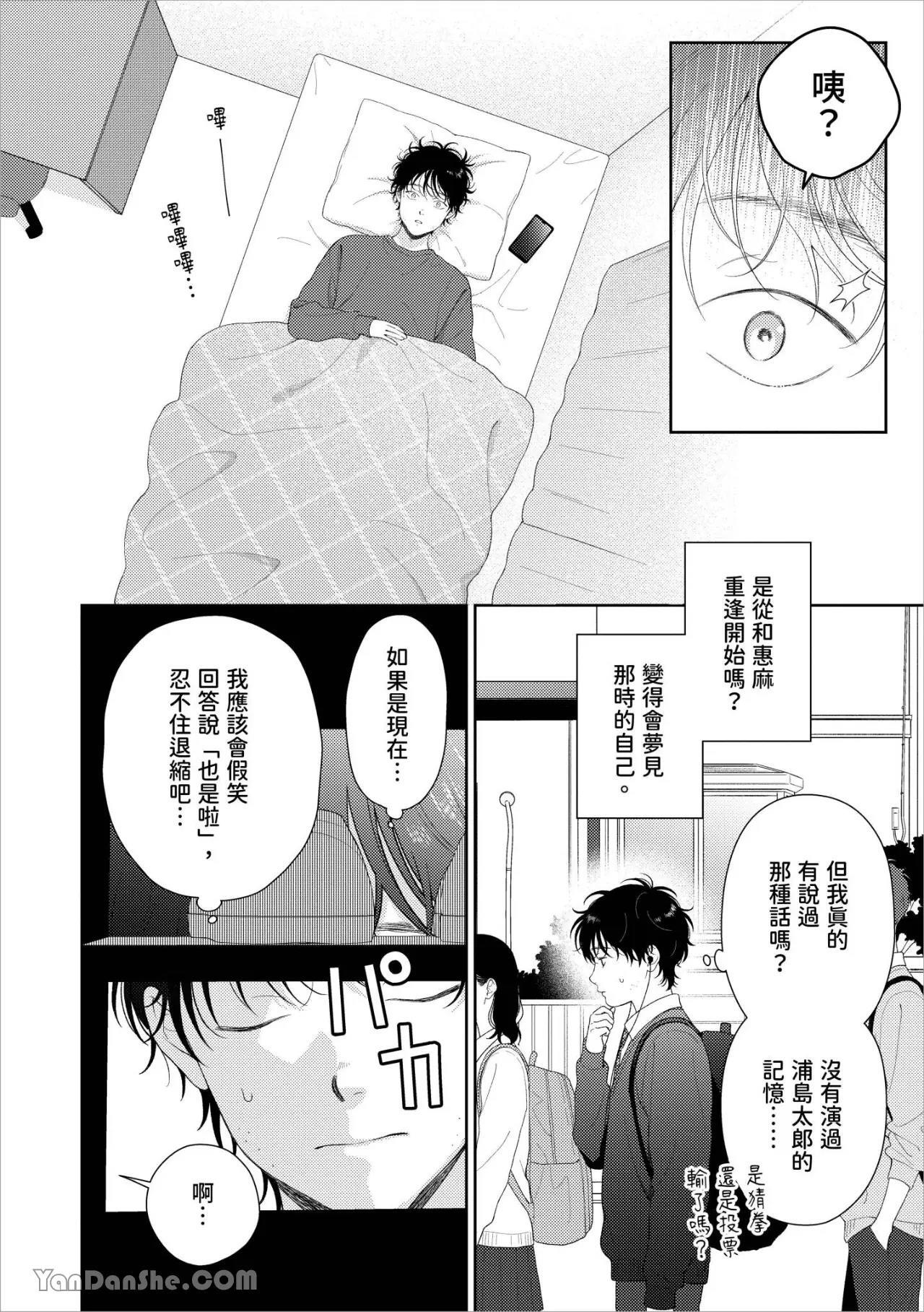 [Yukura Aki] Itoshii Bokura︱惹人怜爱的我们 [Chinese][1-7＋番外][complete] - Page 42