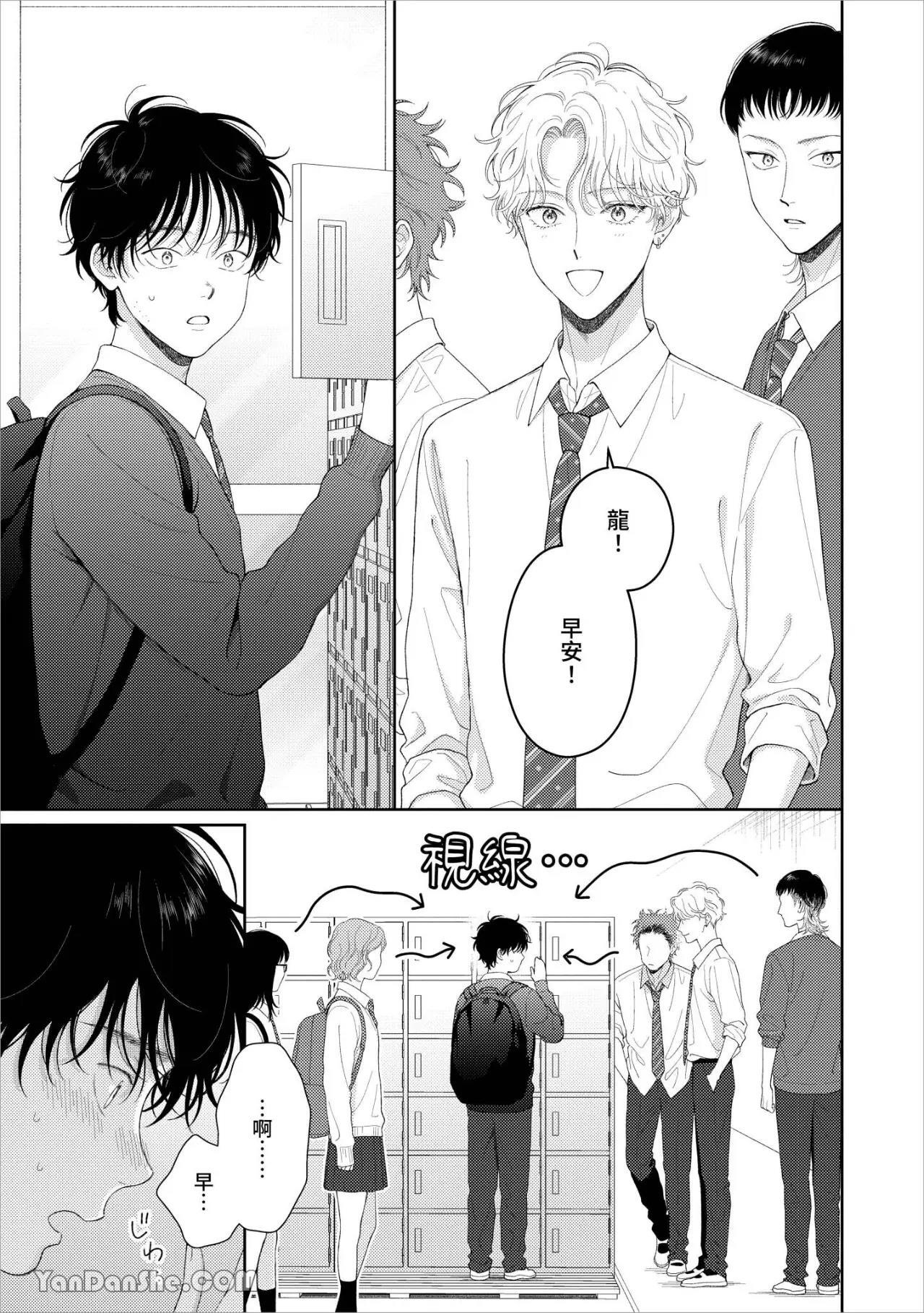 [Yukura Aki] Itoshii Bokura︱惹人怜爱的我们 [Chinese][1-7＋番外][complete] - Page 43