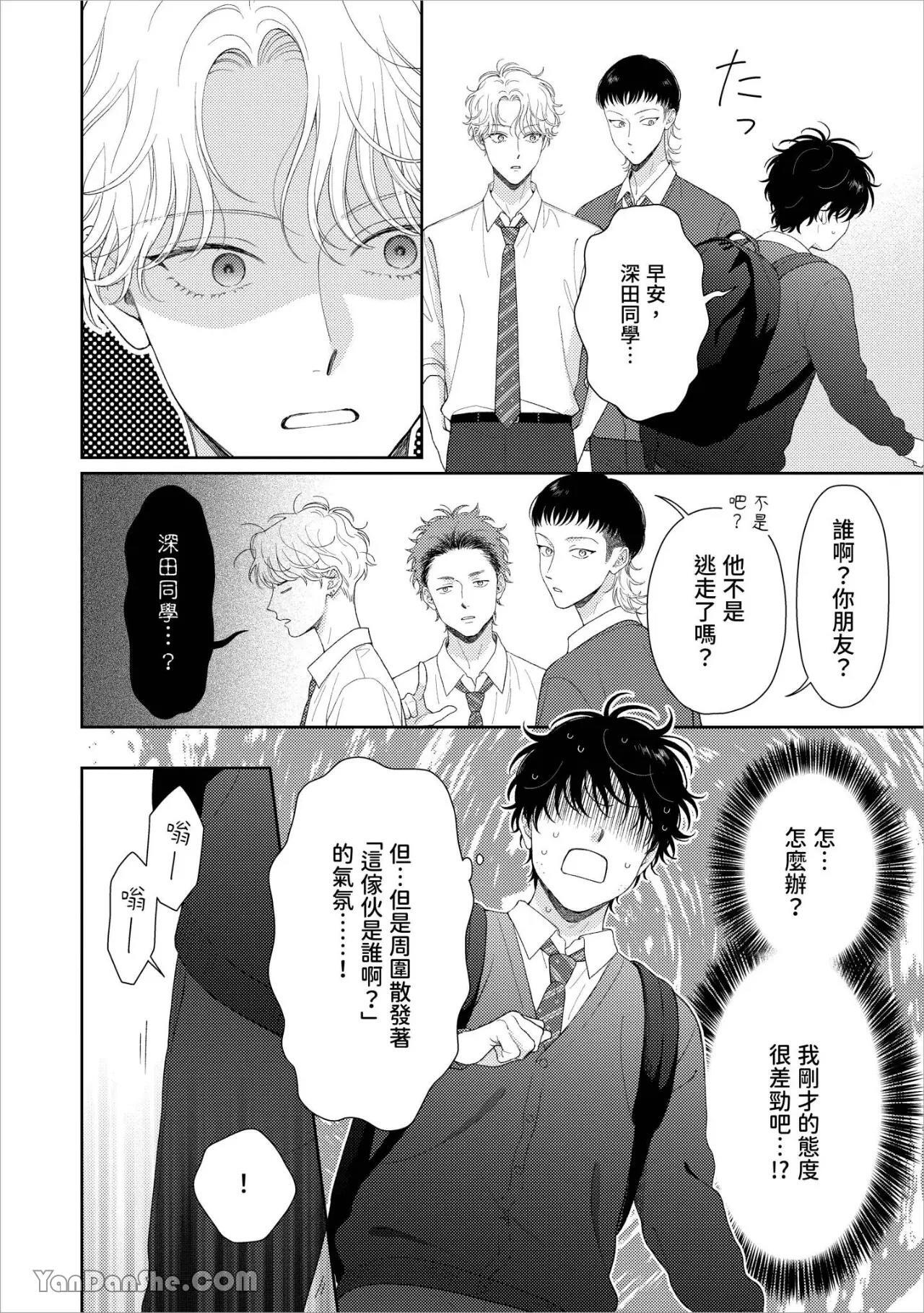 [Yukura Aki] Itoshii Bokura︱惹人怜爱的我们 [Chinese][1-7＋番外][complete] - Page 44