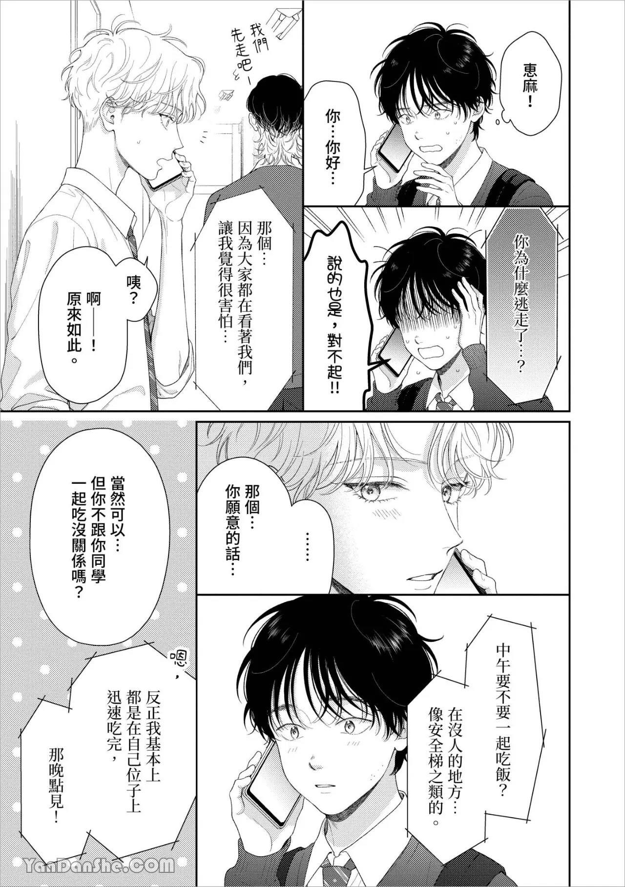 [Yukura Aki] Itoshii Bokura︱惹人怜爱的我们 [Chinese][1-7＋番外][complete] - Page 45
