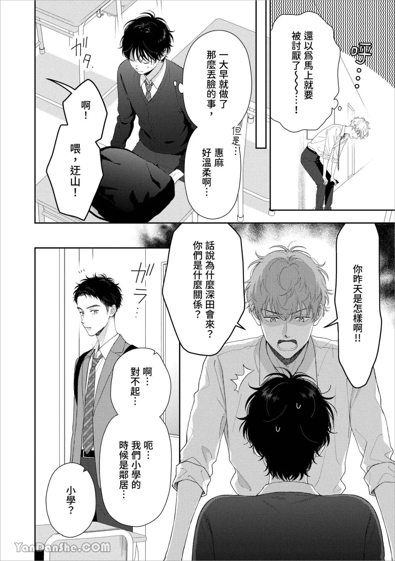 [Yukura Aki] Itoshii Bokura︱惹人怜爱的我们 [Chinese][1-7＋番外][complete] - Page 46