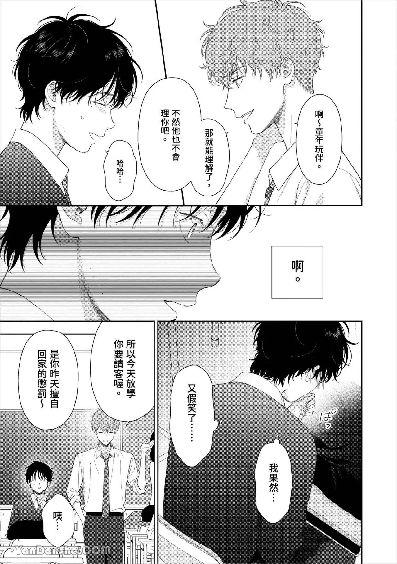[Yukura Aki] Itoshii Bokura︱惹人怜爱的我们 [Chinese][1-7＋番外][complete] - Page 47