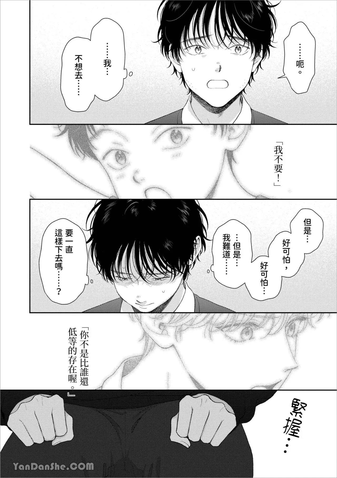 [Yukura Aki] Itoshii Bokura︱惹人怜爱的我们 [Chinese][1-7＋番外][complete] - Page 48