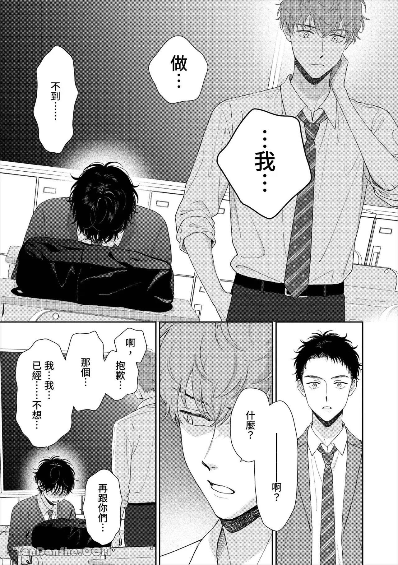 [Yukura Aki] Itoshii Bokura︱惹人怜爱的我们 [Chinese][1-7＋番外][complete] - Page 49