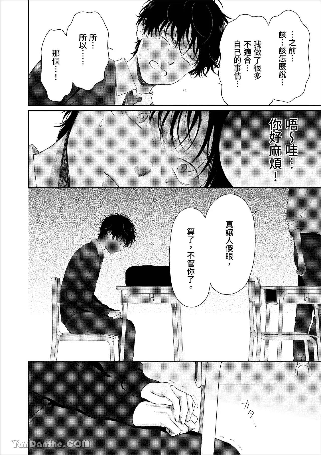 [Yukura Aki] Itoshii Bokura︱惹人怜爱的我们 [Chinese][1-7＋番外][complete] - Page 50