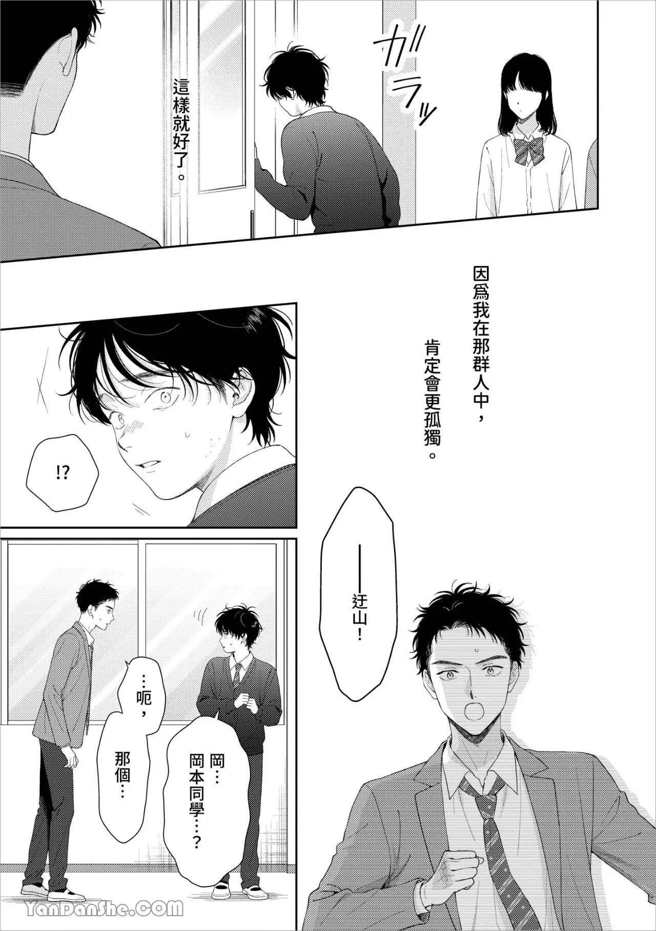 [Yukura Aki] Itoshii Bokura︱惹人怜爱的我们 [Chinese][1-7＋番外][complete] - Page 51