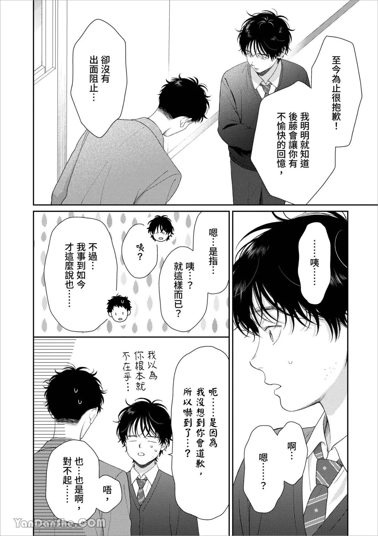 [Yukura Aki] Itoshii Bokura︱惹人怜爱的我们 [Chinese][1-7＋番外][complete] - Page 52
