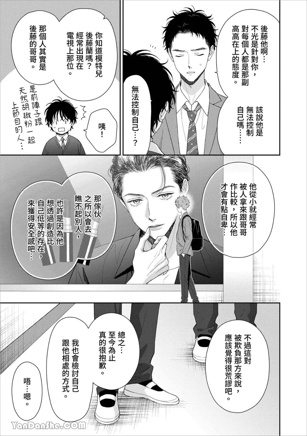 [Yukura Aki] Itoshii Bokura︱惹人怜爱的我们 [Chinese][1-7＋番外][complete] - Page 53
