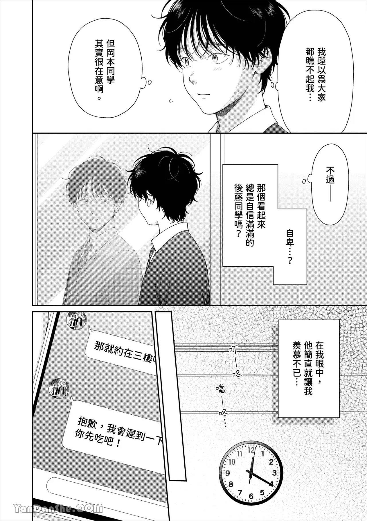 [Yukura Aki] Itoshii Bokura︱惹人怜爱的我们 [Chinese][1-7＋番外][complete] - Page 54