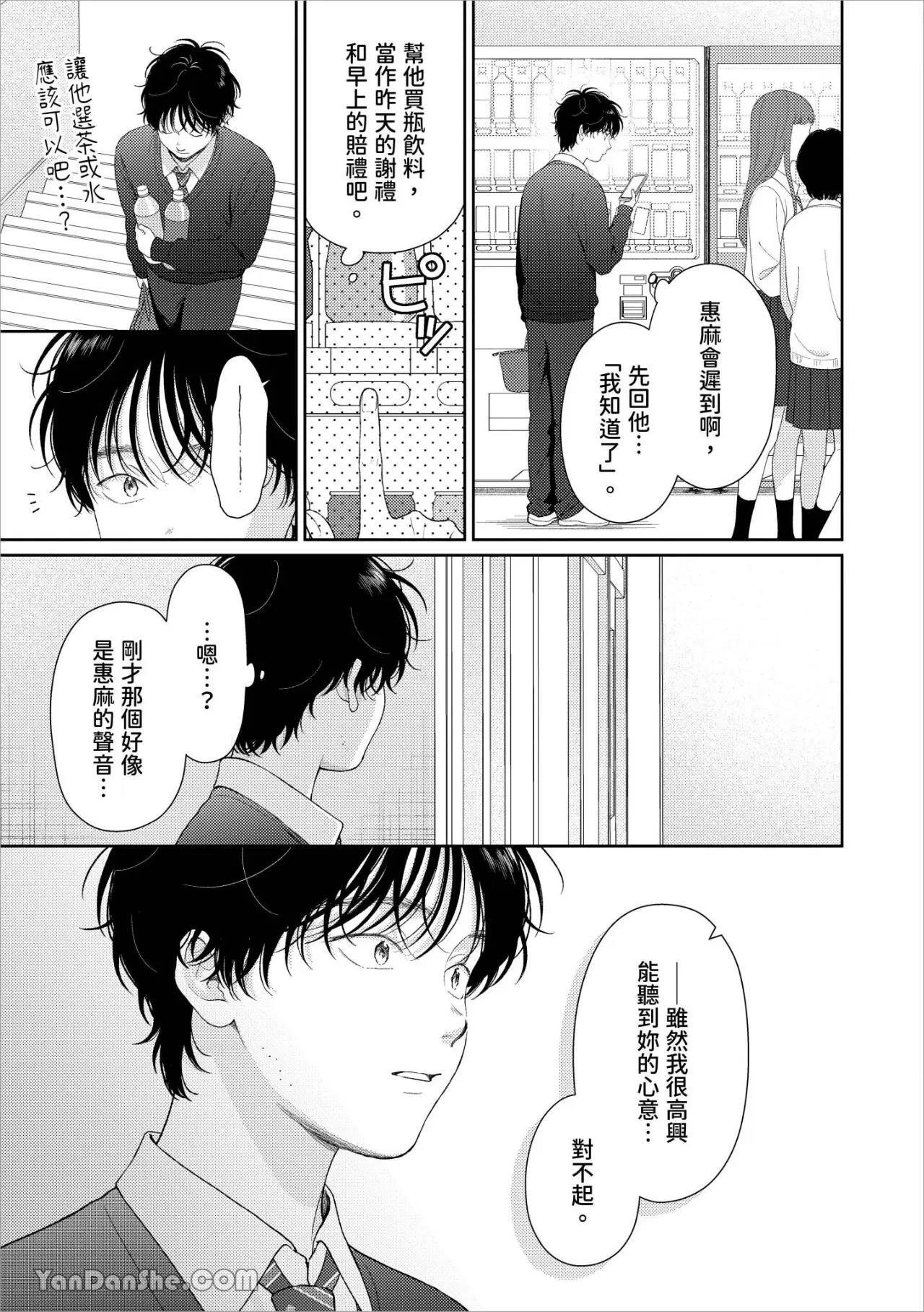 [Yukura Aki] Itoshii Bokura︱惹人怜爱的我们 [Chinese][1-7＋番外][complete] - Page 55