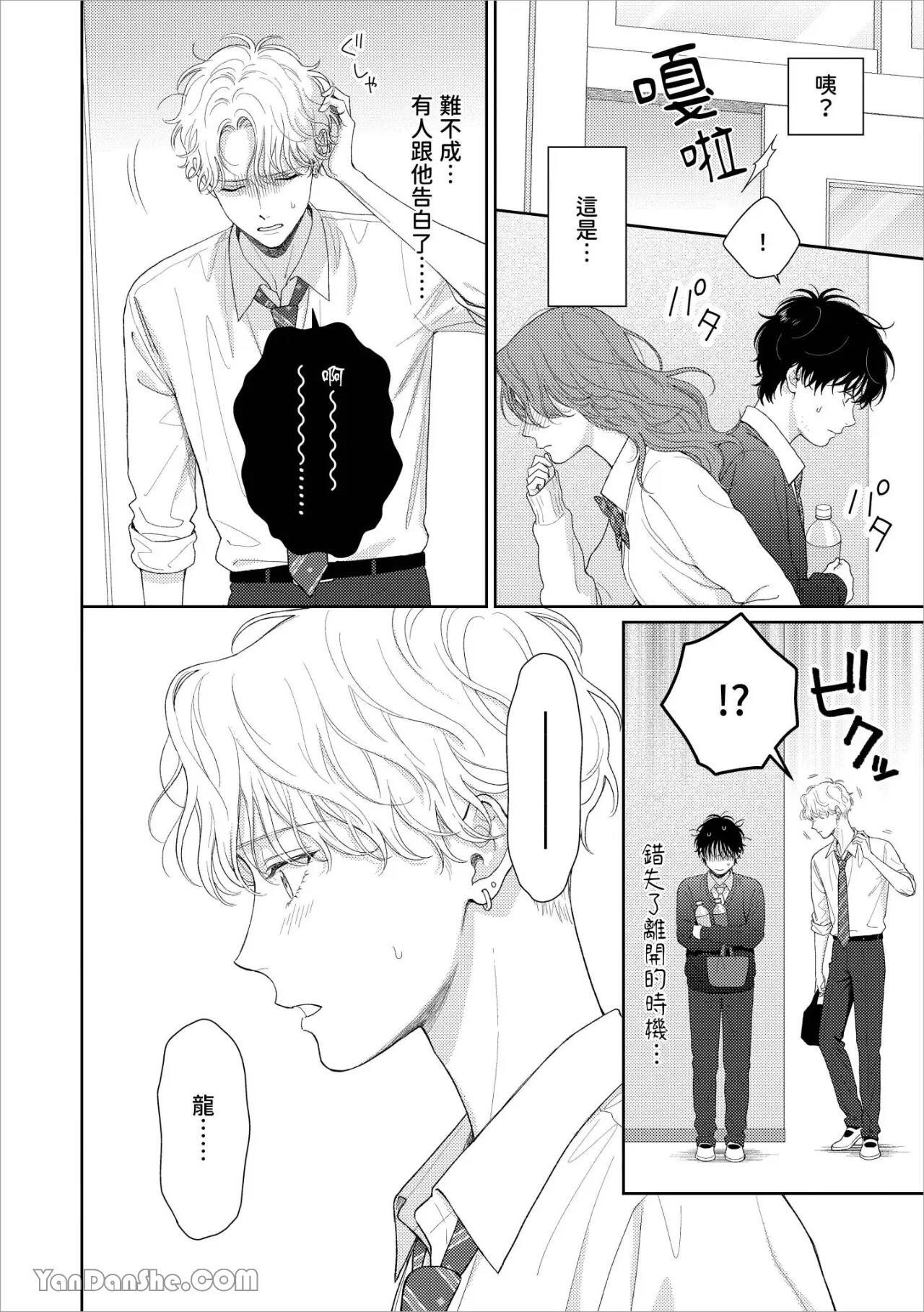 [Yukura Aki] Itoshii Bokura︱惹人怜爱的我们 [Chinese][1-7＋番外][complete] - Page 56