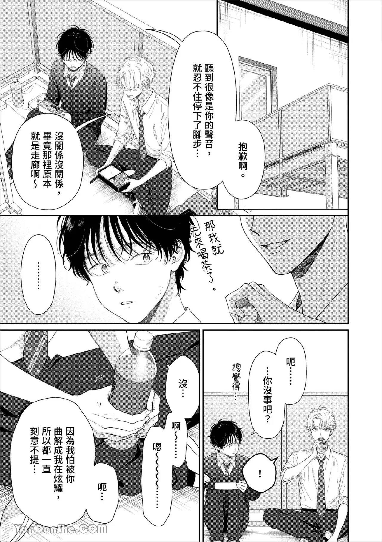 [Yukura Aki] Itoshii Bokura︱惹人怜爱的我们 [Chinese][1-7＋番外][complete] - Page 57
