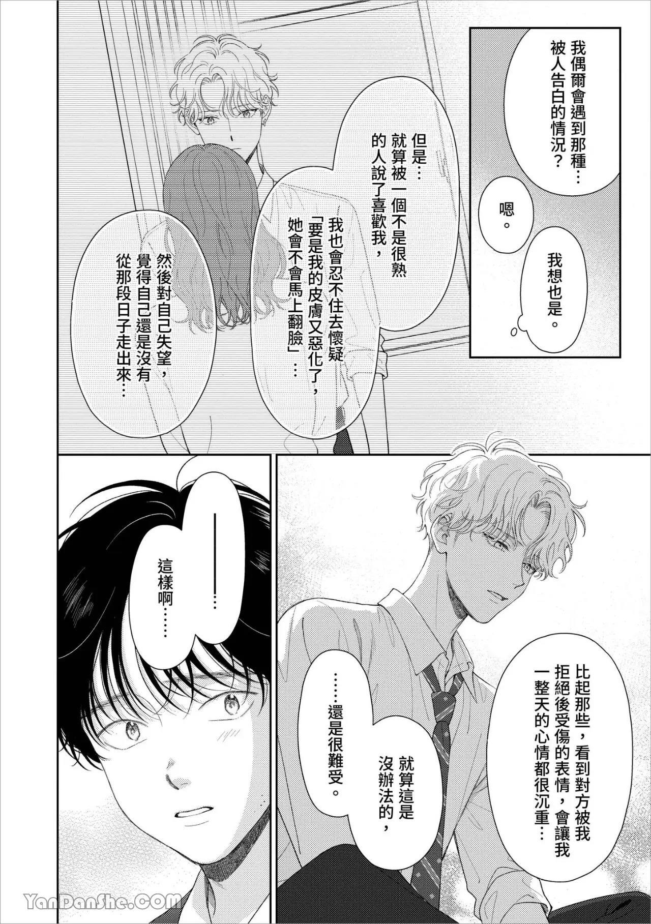 [Yukura Aki] Itoshii Bokura︱惹人怜爱的我们 [Chinese][1-7＋番外][complete] - Page 58