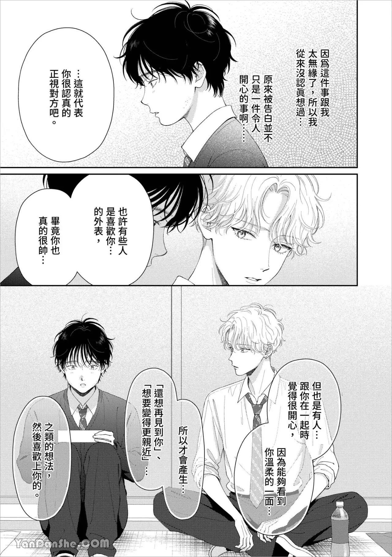 [Yukura Aki] Itoshii Bokura︱惹人怜爱的我们 [Chinese][1-7＋番外][complete] - Page 59