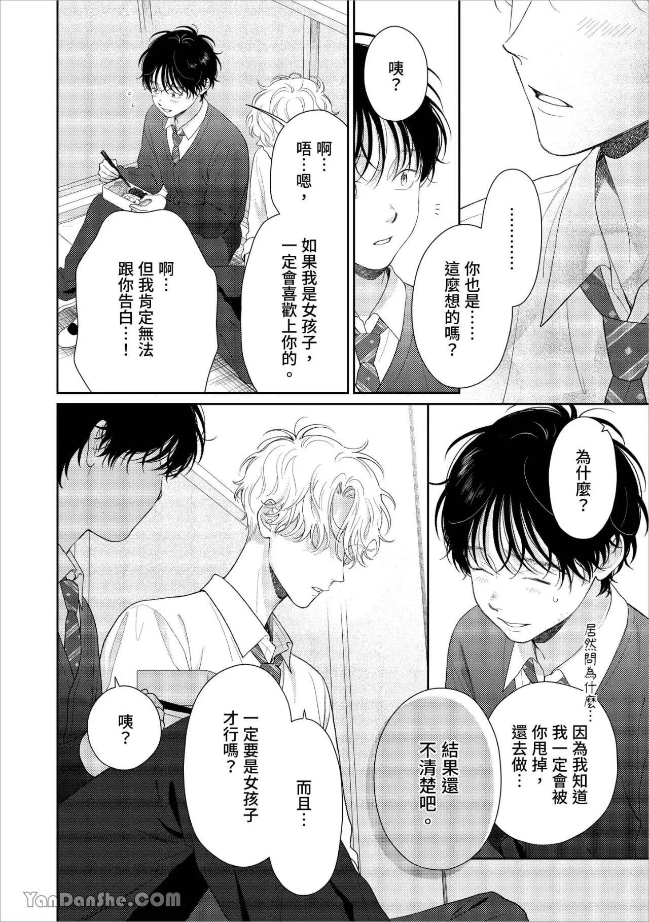[Yukura Aki] Itoshii Bokura︱惹人怜爱的我们 [Chinese][1-7＋番外][complete] - Page 60