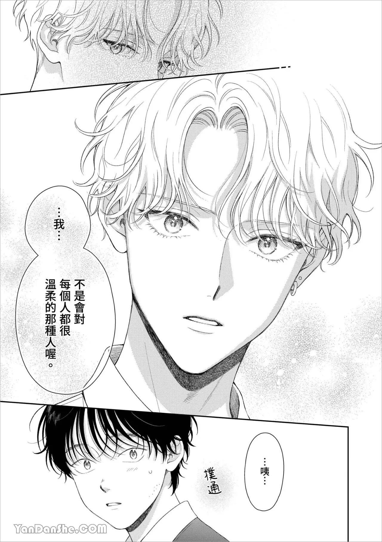 [Yukura Aki] Itoshii Bokura︱惹人怜爱的我们 [Chinese][1-7＋番外][complete] - Page 61