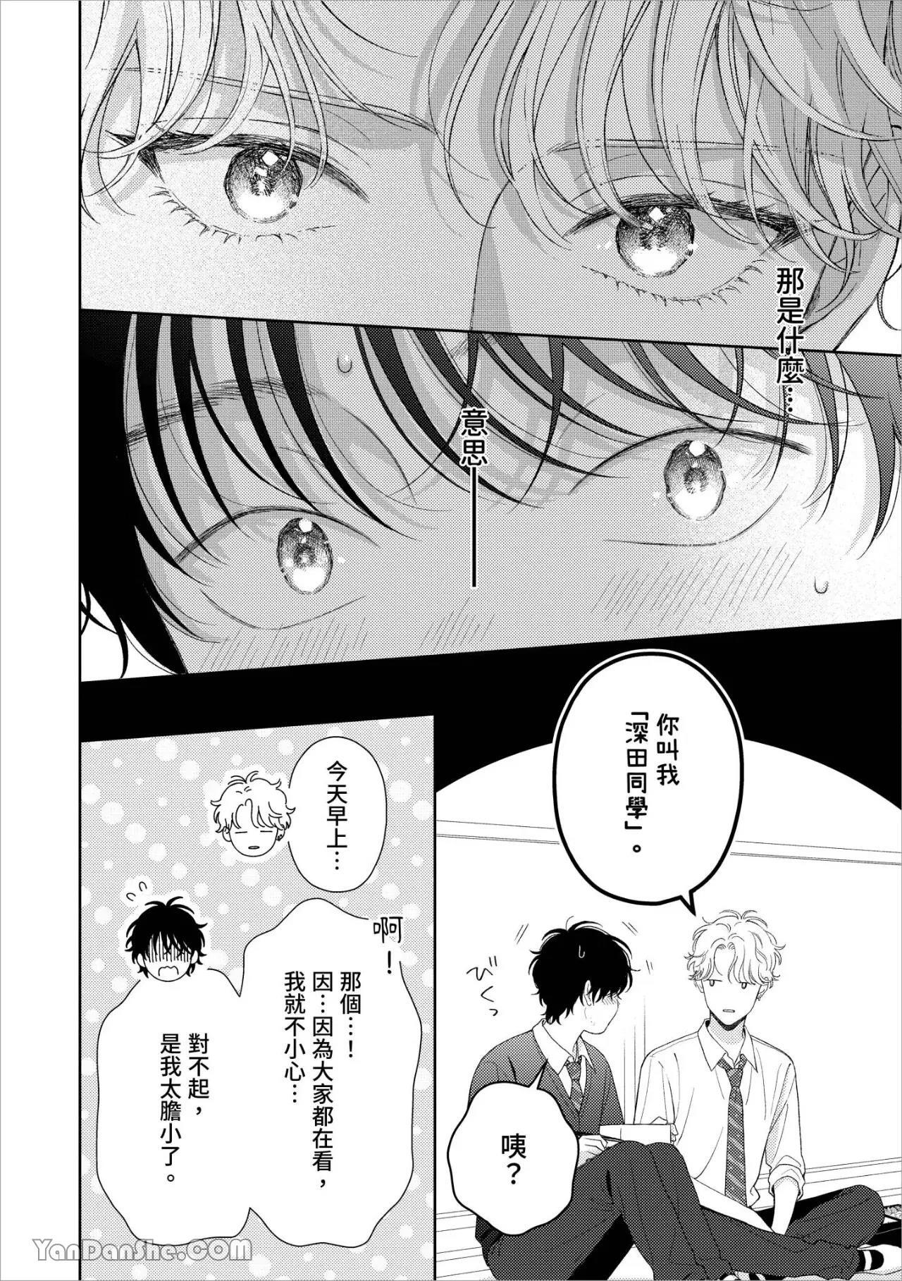 [Yukura Aki] Itoshii Bokura︱惹人怜爱的我们 [Chinese][1-7＋番外][complete] - Page 62