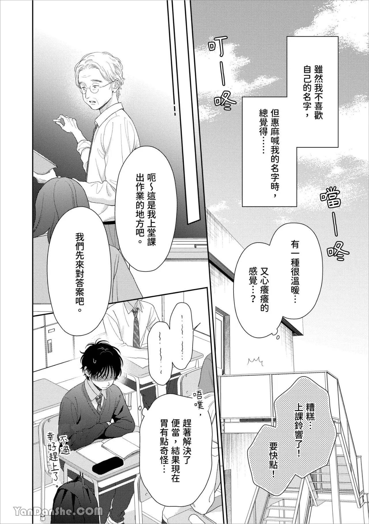 [Yukura Aki] Itoshii Bokura︱惹人怜爱的我们 [Chinese][1-7＋番外][complete] - Page 63