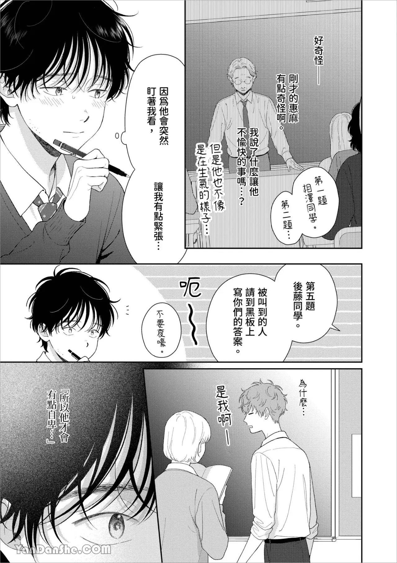 [Yukura Aki] Itoshii Bokura︱惹人怜爱的我们 [Chinese][1-7＋番外][complete] - Page 64