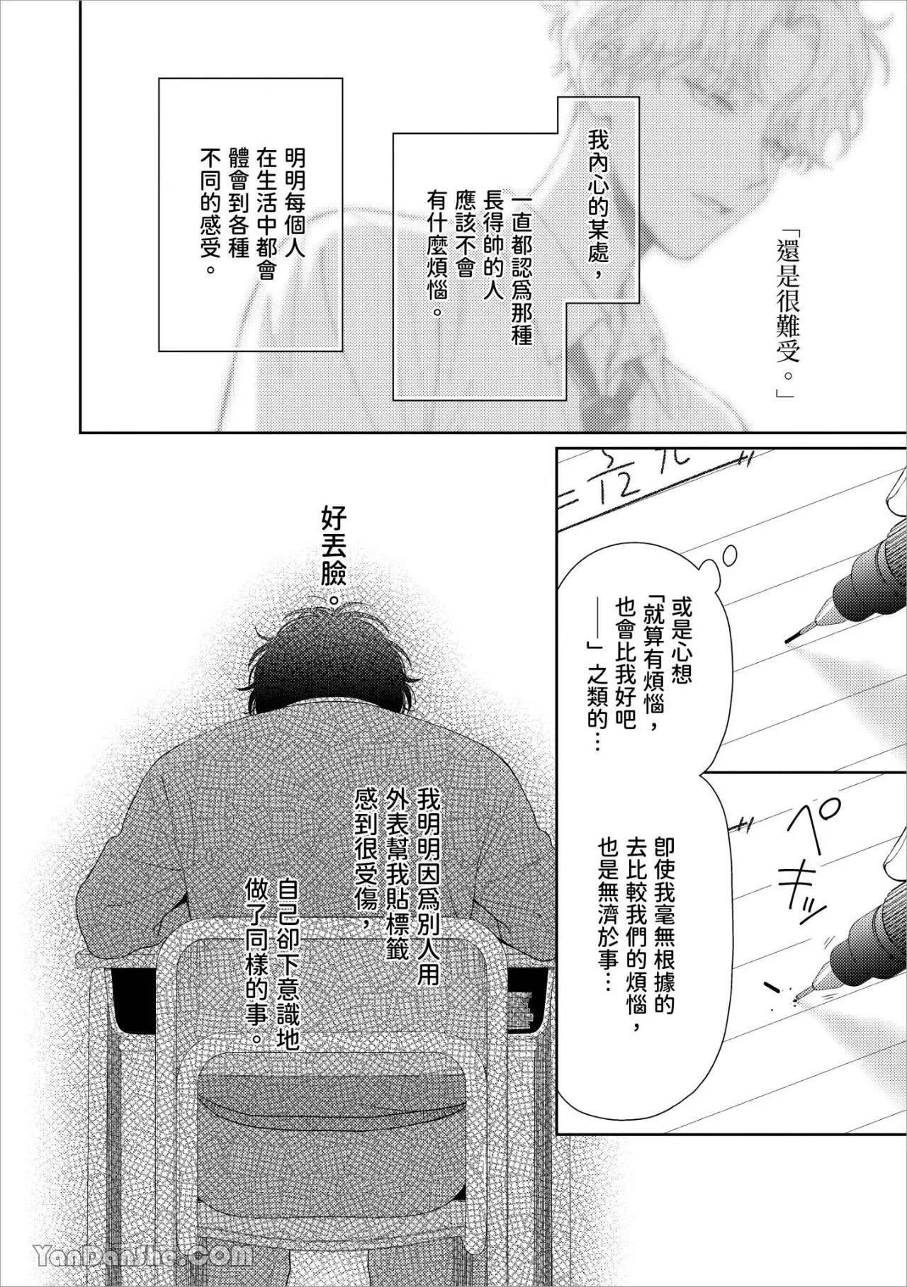 [Yukura Aki] Itoshii Bokura︱惹人怜爱的我们 [Chinese][1-7＋番外][complete] - Page 65