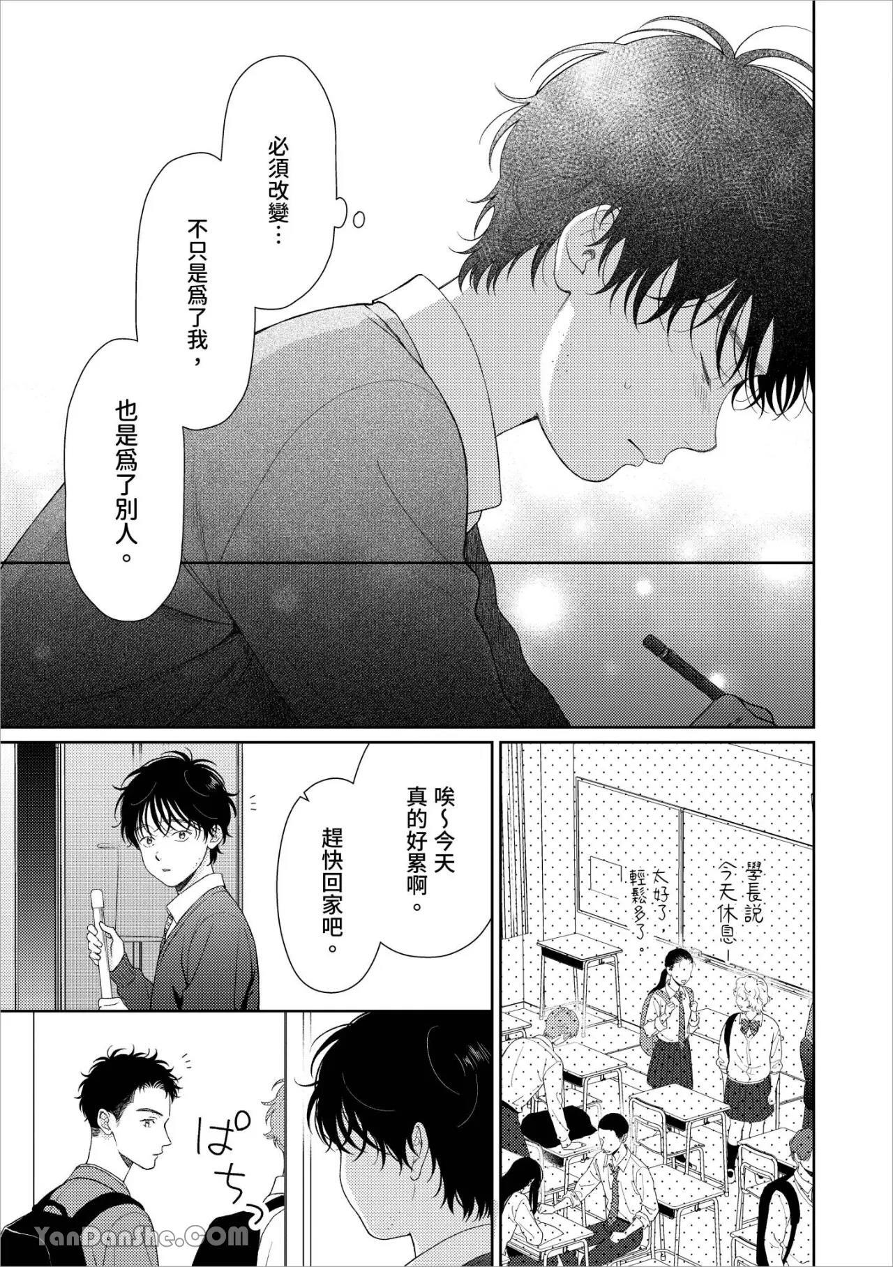 [Yukura Aki] Itoshii Bokura︱惹人怜爱的我们 [Chinese][1-7＋番外][complete] - Page 66