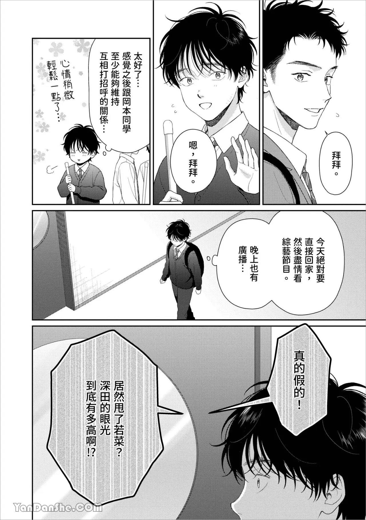 [Yukura Aki] Itoshii Bokura︱惹人怜爱的我们 [Chinese][1-7＋番外][complete] - Page 67