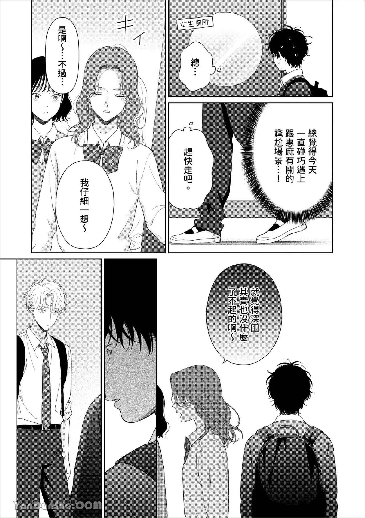 [Yukura Aki] Itoshii Bokura︱惹人怜爱的我们 [Chinese][1-7＋番外][complete] - Page 68