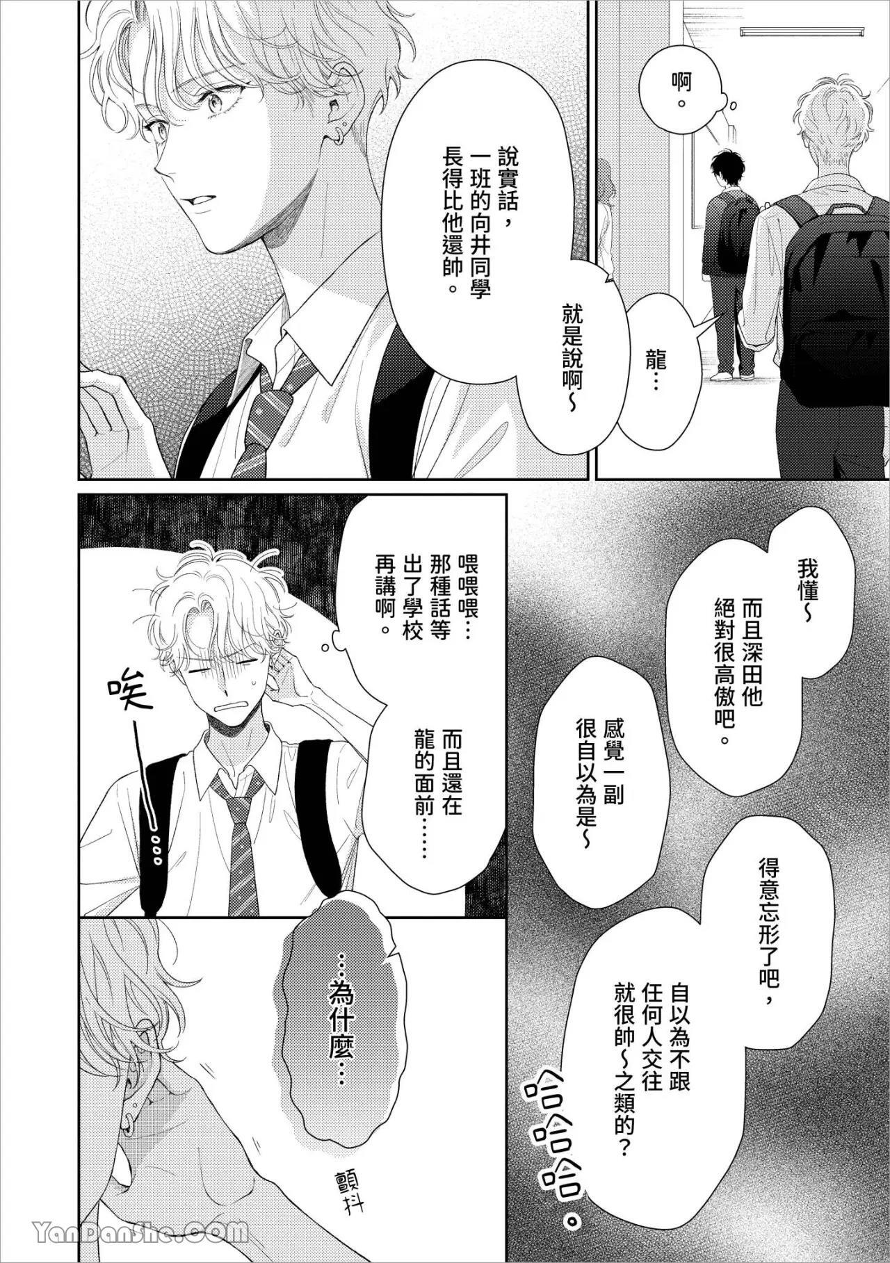 [Yukura Aki] Itoshii Bokura︱惹人怜爱的我们 [Chinese][1-7＋番外][complete] - Page 69