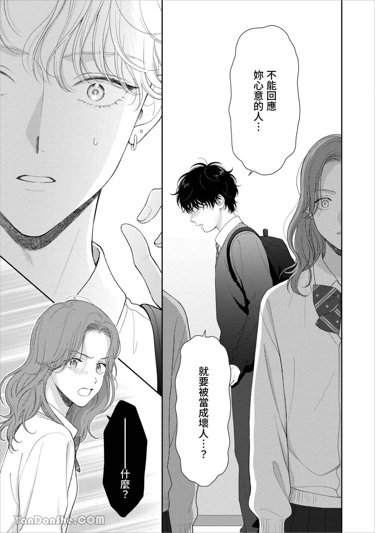 [Yukura Aki] Itoshii Bokura︱惹人怜爱的我们 [Chinese][1-7＋番外][complete] - Page 70