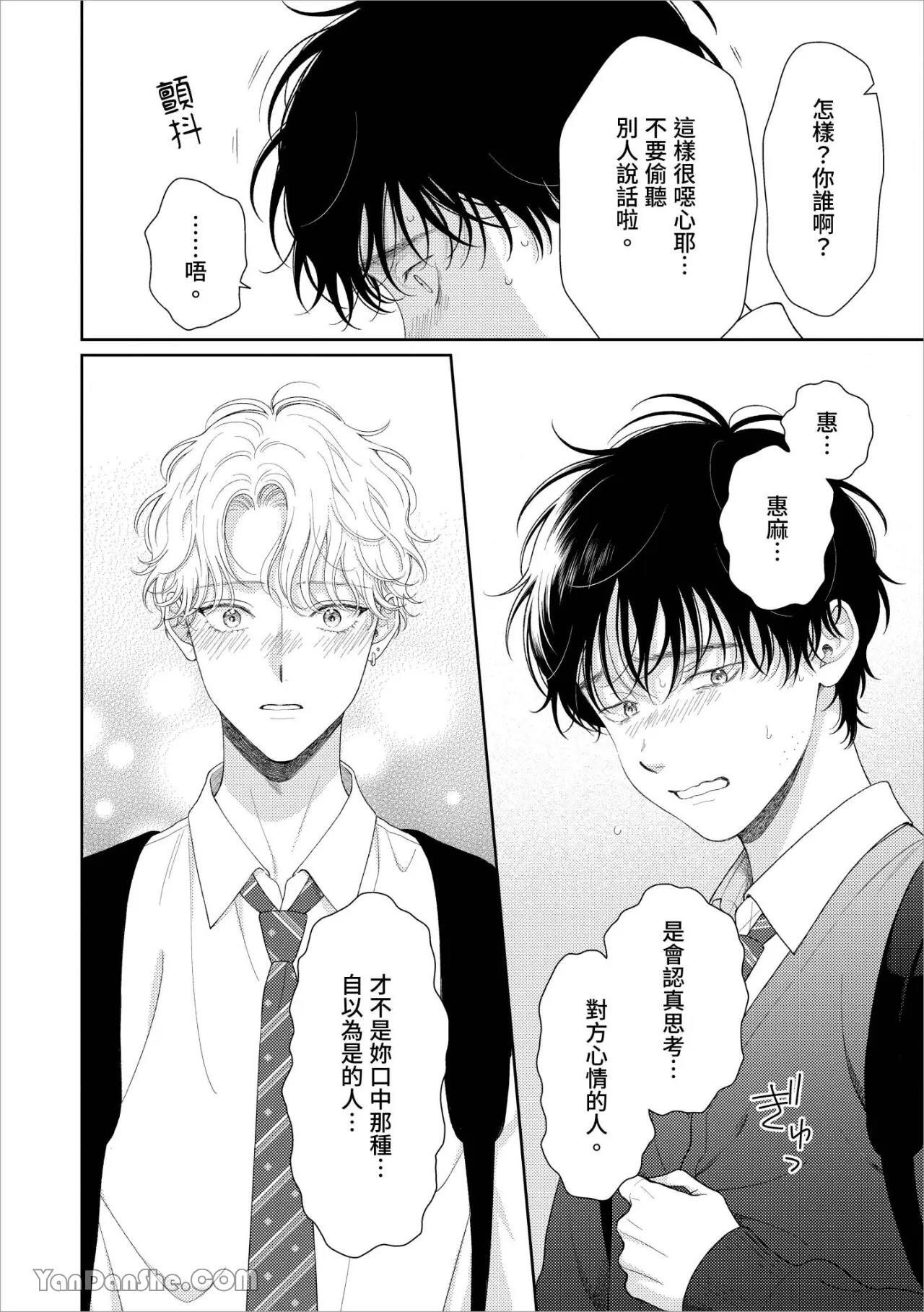 [Yukura Aki] Itoshii Bokura︱惹人怜爱的我们 [Chinese][1-7＋番外][complete] - Page 71