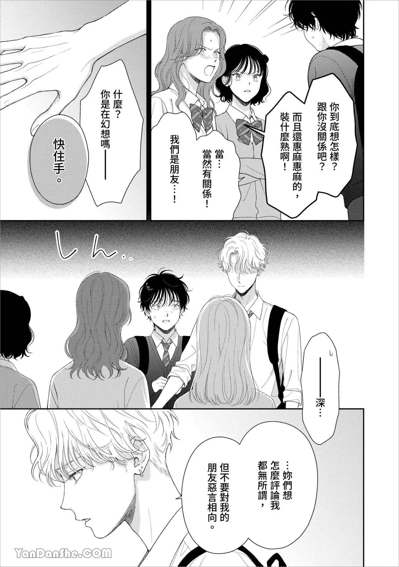 [Yukura Aki] Itoshii Bokura︱惹人怜爱的我们 [Chinese][1-7＋番外][complete] - Page 72