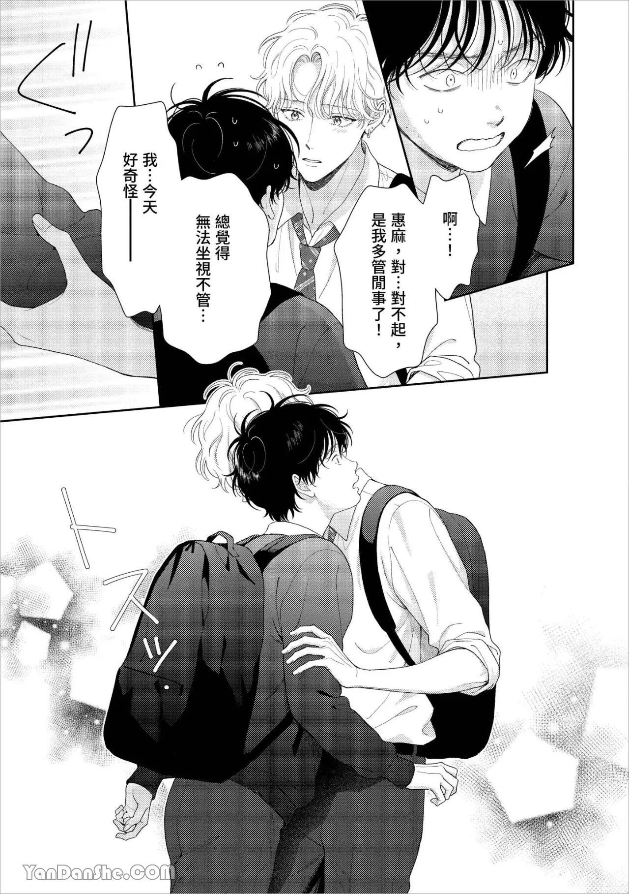 [Yukura Aki] Itoshii Bokura︱惹人怜爱的我们 [Chinese][1-7＋番外][complete] - Page 73