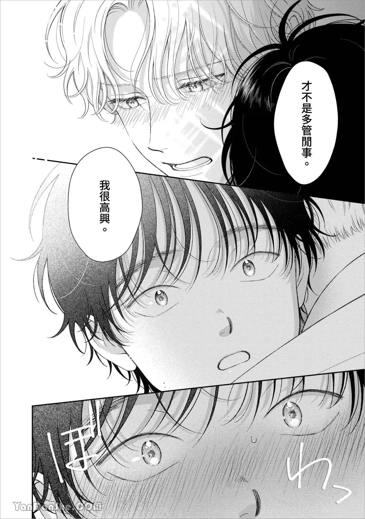 [Yukura Aki] Itoshii Bokura︱惹人怜爱的我们 [Chinese][1-7＋番外][complete] - Page 74
