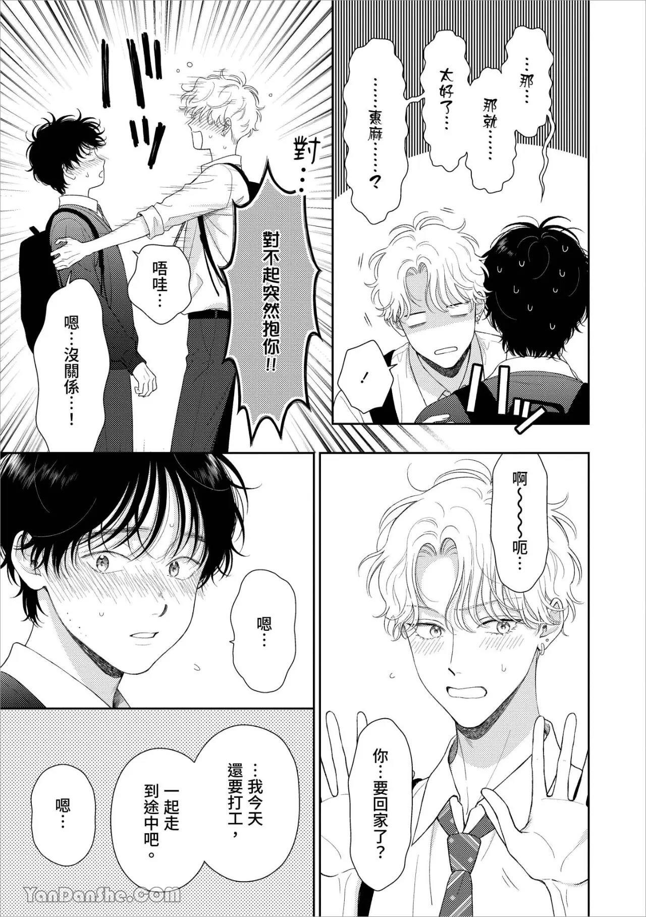 [Yukura Aki] Itoshii Bokura︱惹人怜爱的我们 [Chinese][1-7＋番外][complete] - Page 75