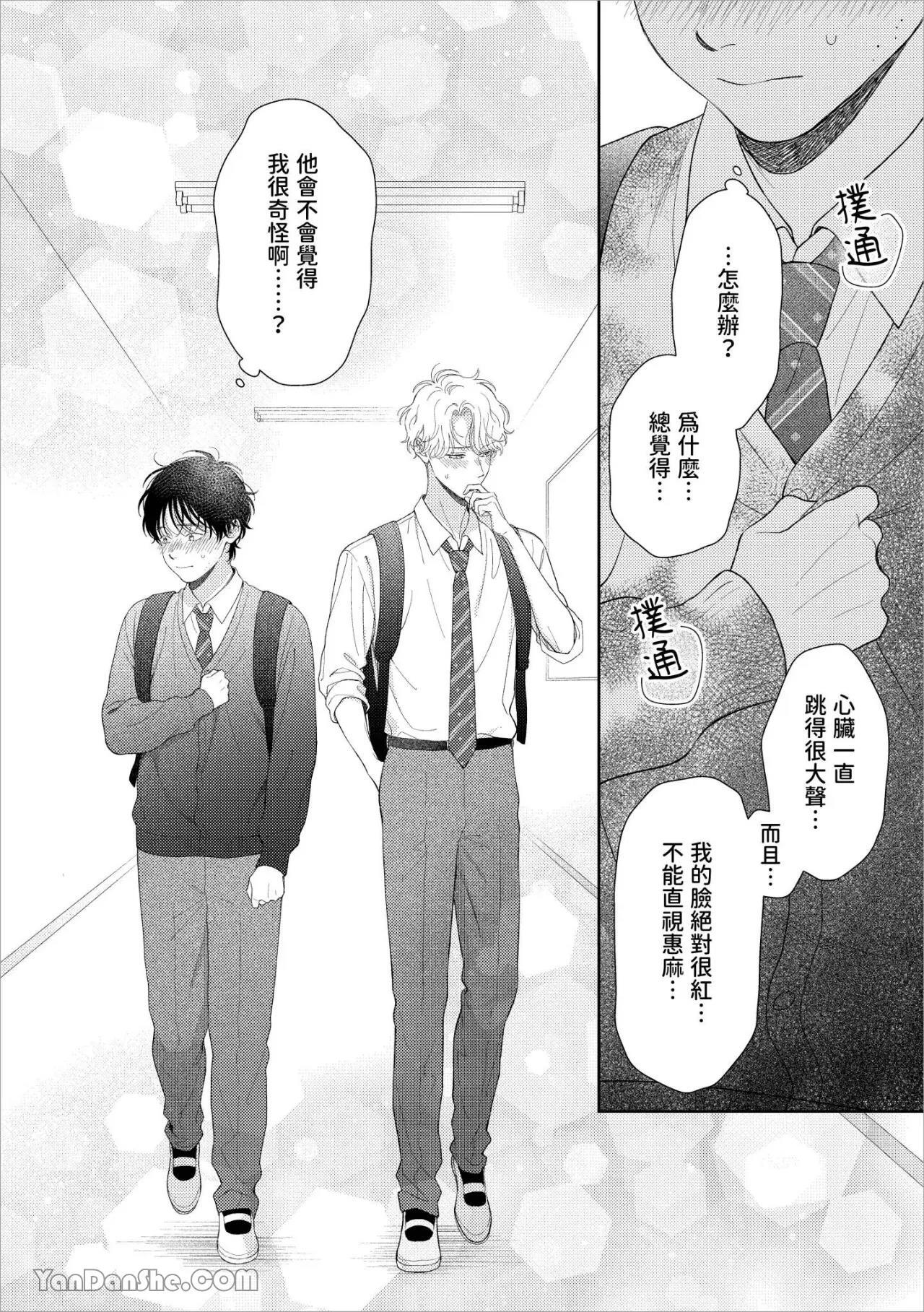 [Yukura Aki] Itoshii Bokura︱惹人怜爱的我们 [Chinese][1-7＋番外][complete] - Page 76