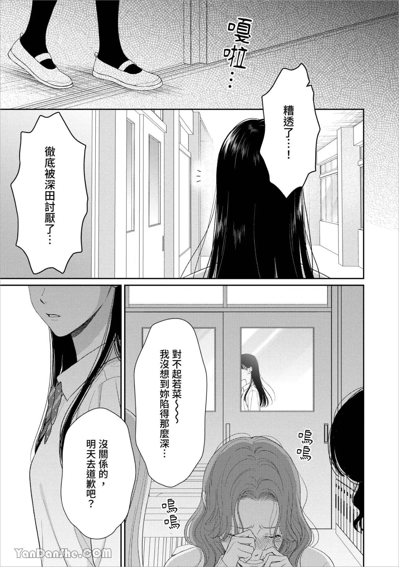 [Yukura Aki] Itoshii Bokura︱惹人怜爱的我们 [Chinese][1-7＋番外][complete] - Page 77