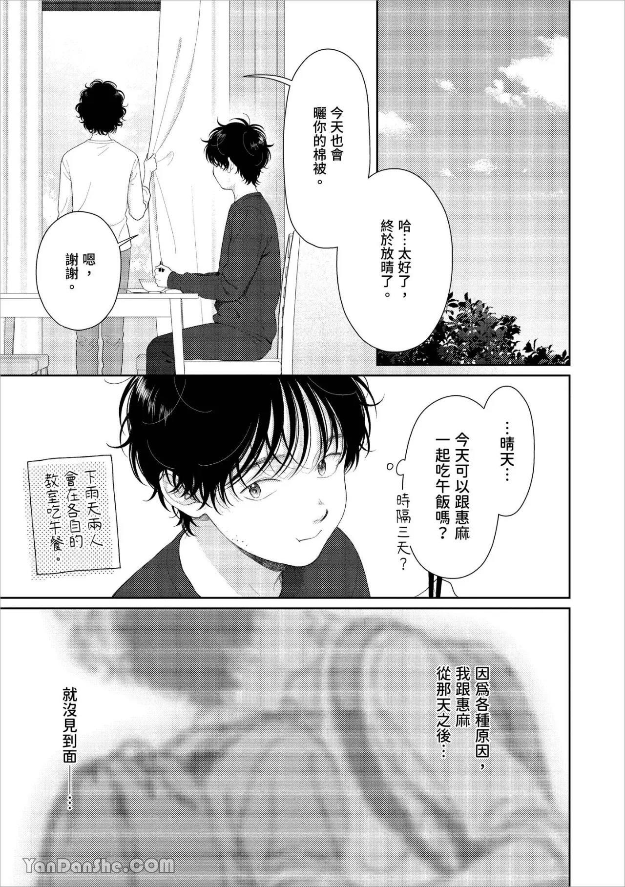 [Yukura Aki] Itoshii Bokura︱惹人怜爱的我们 [Chinese][1-7＋番外][complete] - Page 79