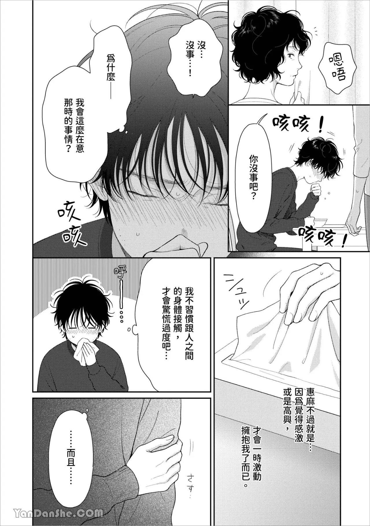 [Yukura Aki] Itoshii Bokura︱惹人怜爱的我们 [Chinese][1-7＋番外][complete] - Page 80