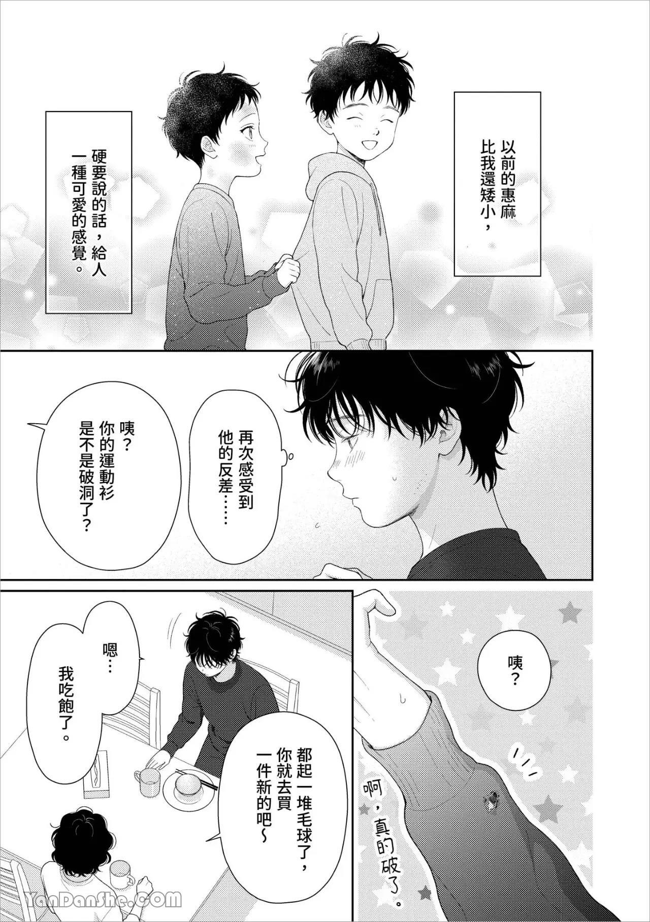 [Yukura Aki] Itoshii Bokura︱惹人怜爱的我们 [Chinese][1-7＋番外][complete] - Page 81
