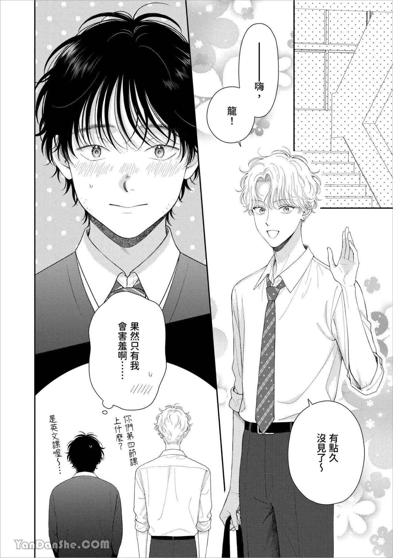 [Yukura Aki] Itoshii Bokura︱惹人怜爱的我们 [Chinese][1-7＋番外][complete] - Page 82