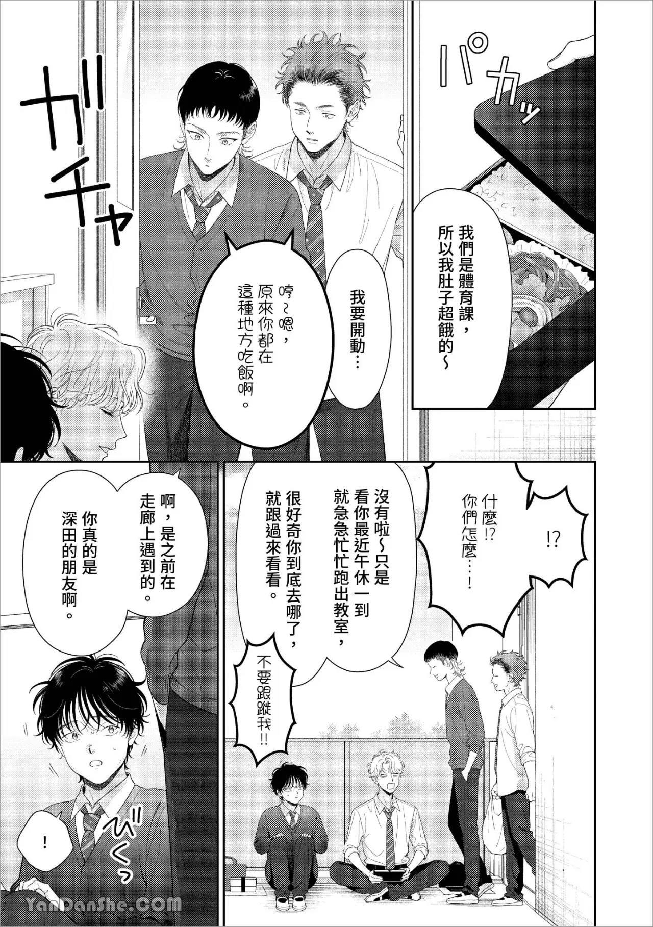 [Yukura Aki] Itoshii Bokura︱惹人怜爱的我们 [Chinese][1-7＋番外][complete] - Page 83