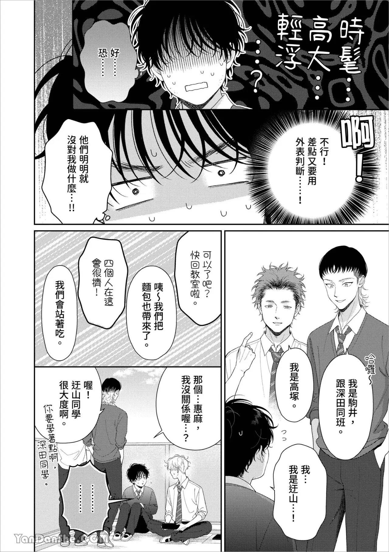 [Yukura Aki] Itoshii Bokura︱惹人怜爱的我们 [Chinese][1-7＋番外][complete] - Page 84