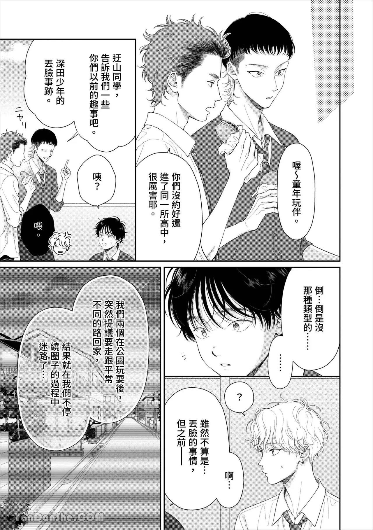 [Yukura Aki] Itoshii Bokura︱惹人怜爱的我们 [Chinese][1-7＋番外][complete] - Page 85