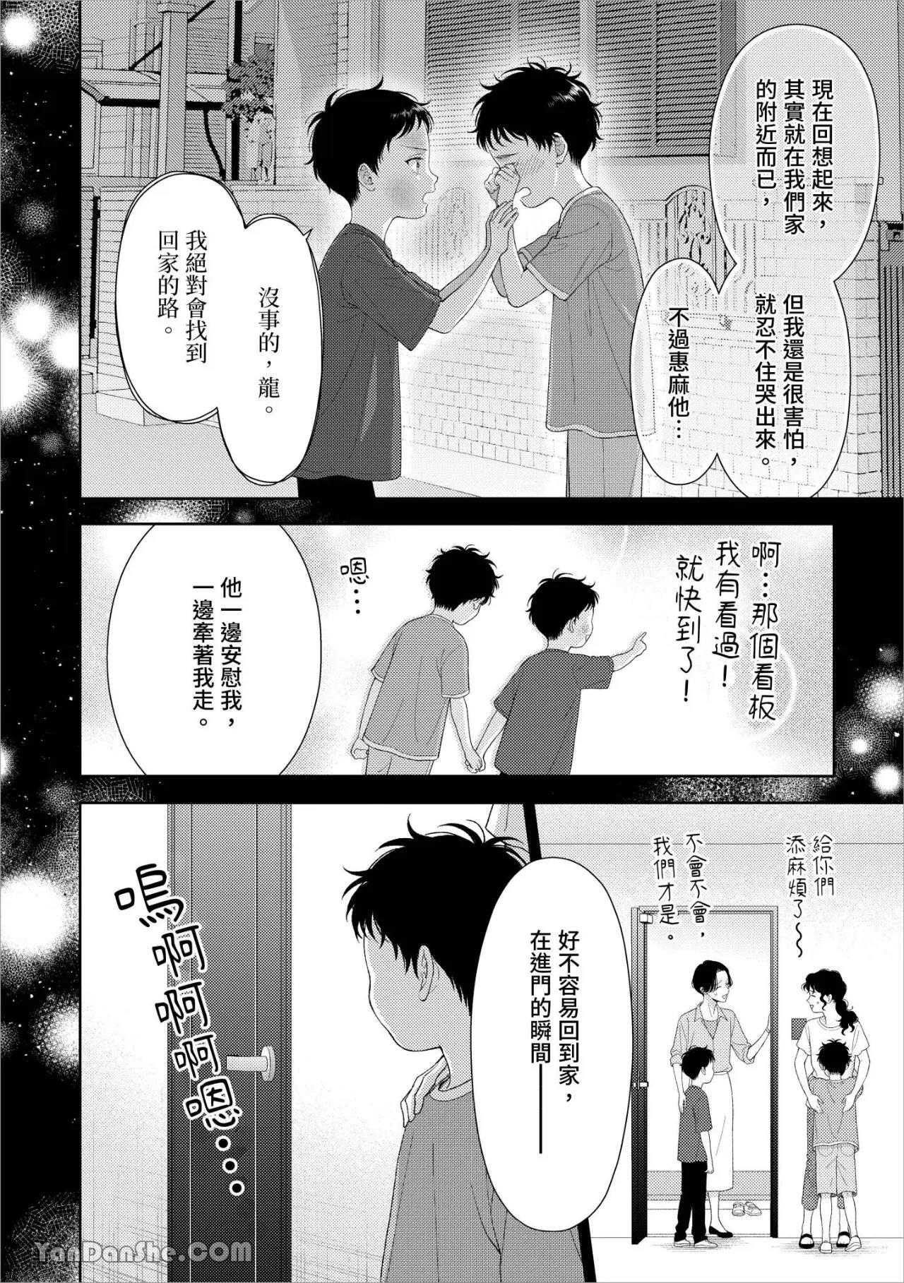 [Yukura Aki] Itoshii Bokura︱惹人怜爱的我们 [Chinese][1-7＋番外][complete] - Page 86