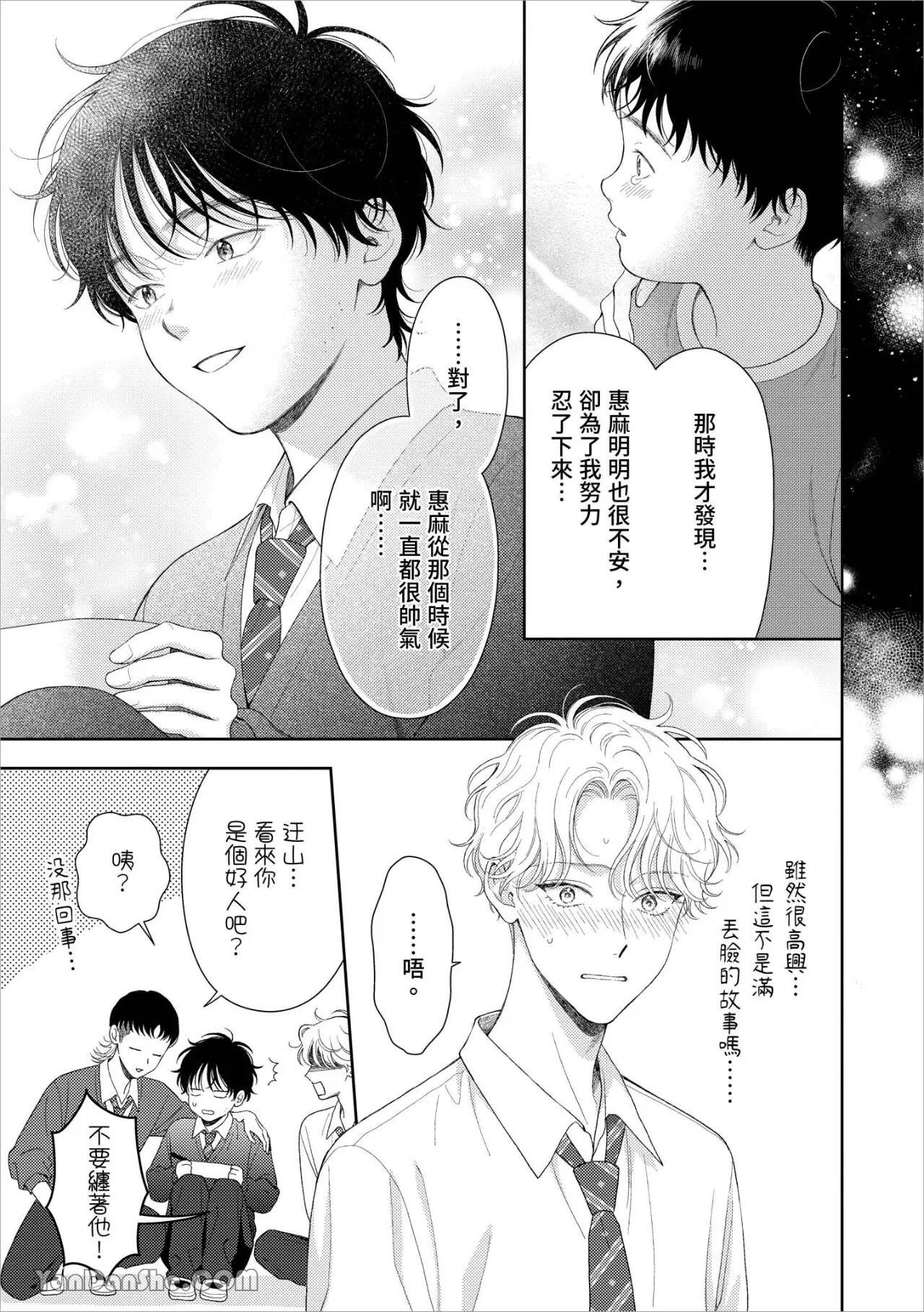 [Yukura Aki] Itoshii Bokura︱惹人怜爱的我们 [Chinese][1-7＋番外][complete] - Page 87